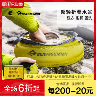 SEATOSUMMIT户外旅行便携式 可折叠水盆超轻洗脸盆泡脚桶