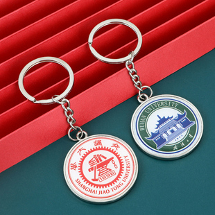 大学校徽金属钥匙扣定制定做个性 学校彩色挂件纪念品双面钥匙链