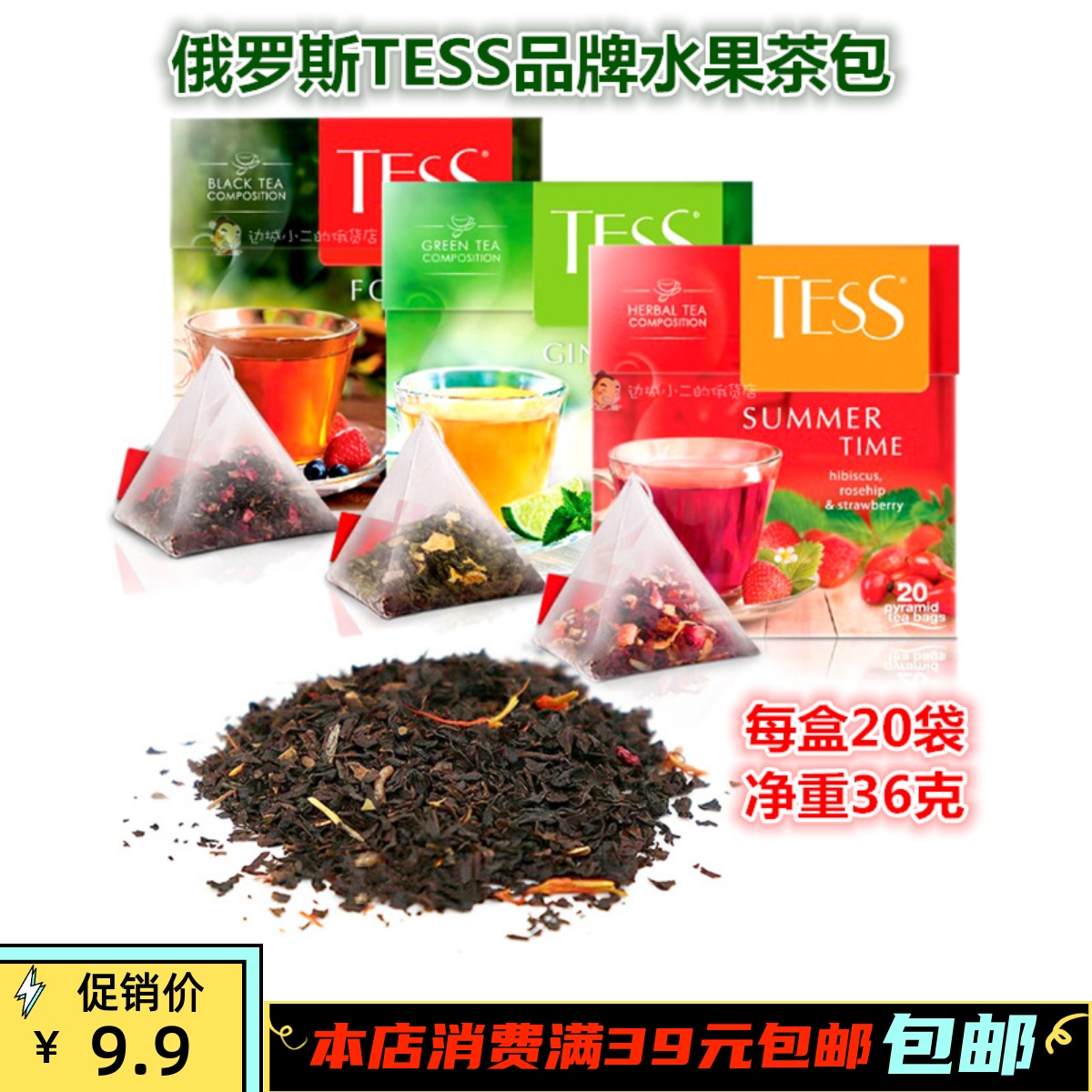 俄罗斯TESS水果茶冷泡茶三角茶包红茶绿茶tea草本茶果粒茶 满 包邮