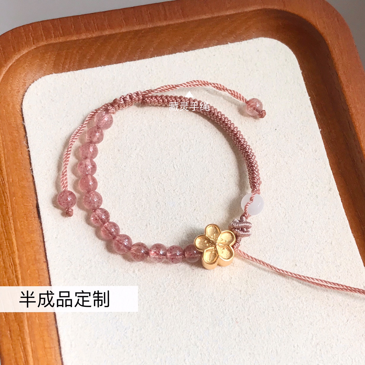 手工编织红绳手链招桃花草莓晶水晶可穿黄金珠半成品定制粉女宝宝