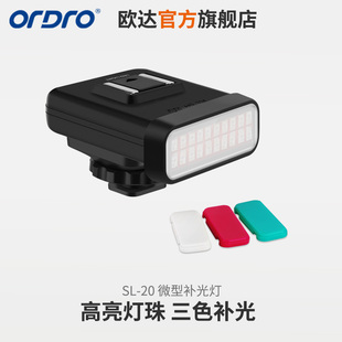 ordro欧达摄像机LED补光灯SL 50摄像机灯闪光灯光源配件