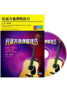 正版 陈剑波民谣吉他弹唱教程基础技巧视频教学光盘1DVD碟片