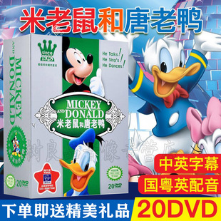 米老鼠和唐老鸭dvd全集儿童经典 卡通动画片高清电影光盘碟片20DVD