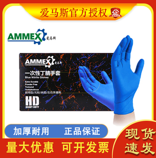 爱马斯一次性手套加厚耐用丁腈丁晴橡胶乳胶实验室用ammex丁睛PVC