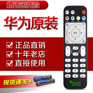 中国电信悦me华为悦盒EC6108V9 V9A 原装 V9E V8机顶盒遥控器 V9C