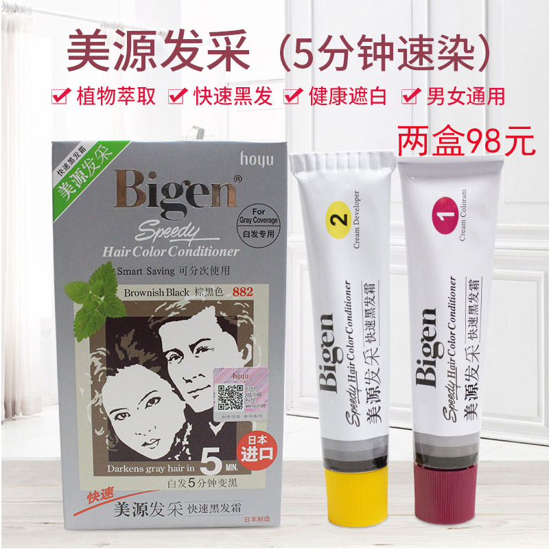 日本进口原装 Bigen美源发采黑发霜染发剂发彩纯男女植物染头发膏