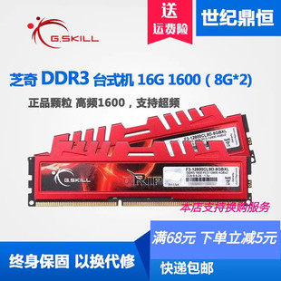 双通道 DDR3 机内存8G 2X8G套装 1600台式 芝奇16G 16G G.Skill