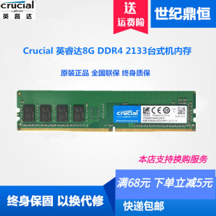 2666台式 2400 Crucial英睿达8G 2133 16G DDR4 机电脑内存单条