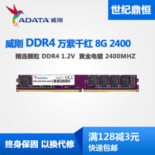 机电脑内存16G 2666台式 ADATA 2400 威刚万紫千红8G DDR4