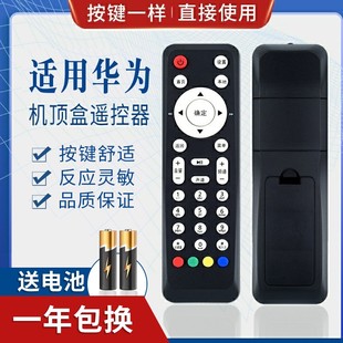 适用中国电信华为EC2106V1 EC6106V6 EC6108V8 IPTV机顶盒遥控器