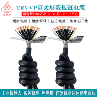TRVVP 30芯40芯智能自动化设备信号控制线高柔性拖链屏蔽电缆线