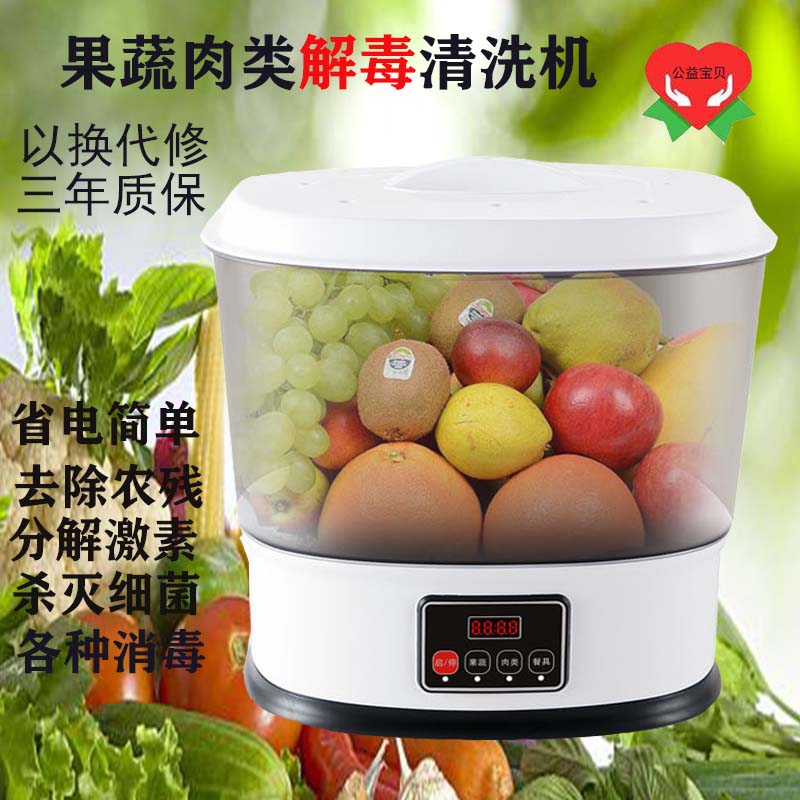 果蔬碗筷消毒机水果蔬菜除农残清洗机肉类活氧杀菌净化家用洗菜机