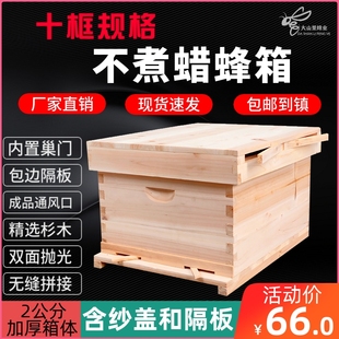 蜜蜂箱杉木十框标准不煮蜡蜂箱中蜂意蜂土蜂桶全套养蜂工具