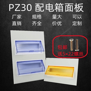 配电箱面板PZ30 30位标准模数化空开盒翻盖面板