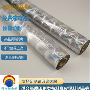 镭射光柱银烫金纸PVC管塑胶制品印刷包装 化妆品软管镭射金光柱
