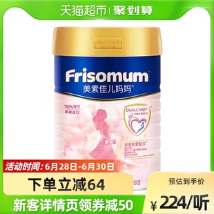 美素佳儿妈妈荷兰进口孕妇配方奶粉900g 1罐 Frisomum