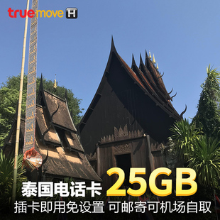 泰国电话卡4g上网手机卡30天25G无限流量 泰国happy旅游