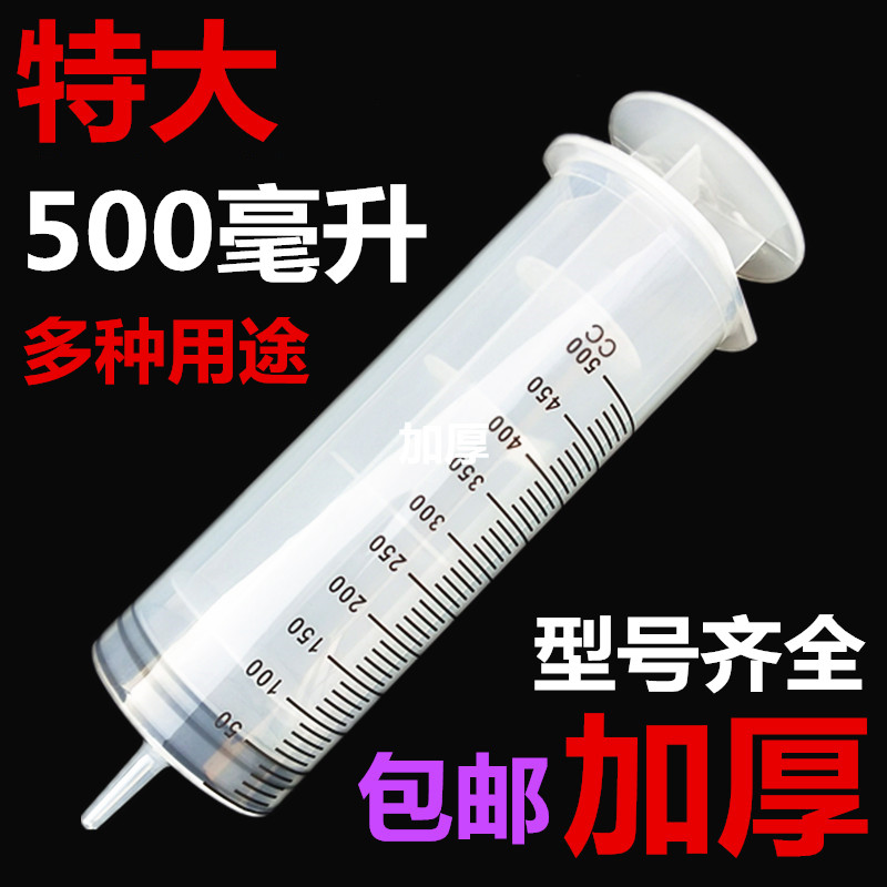 500ml毫升特大加大大号大容量塑料注射器针筒抽机油针管点胶灌肠