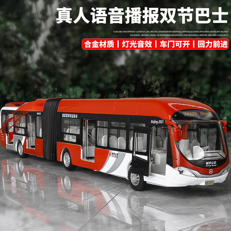 儿童男孩公共汽车模型 大号合金北京公交车仿真双节巴士玩具车3