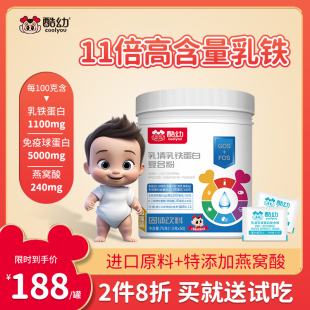 酷幼乳铁蛋白50袋 可搭婴儿婴幼儿宝宝儿童膳食免疫球蛋白复合粉
