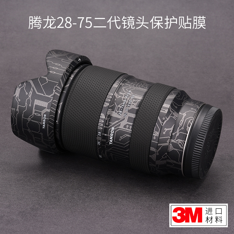 G2镜头保护贴膜2875二代碳纤维贴纸贴皮3M F2.8 适用于腾龙28 美本堂