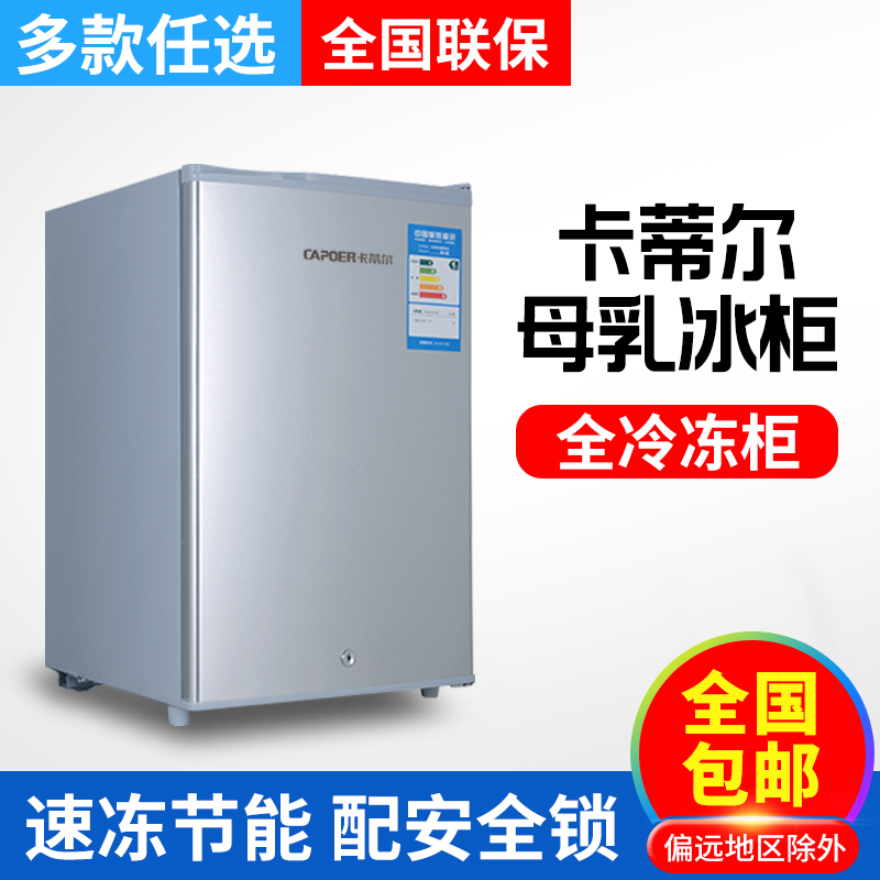 立式 速冻冰柜家用小型单门全冷冻母乳冰箱测开门冷柜 卡蒂尔抽屉式