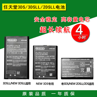全新 2DS LL电池 3DSLL 3DS 新老NEW 维修 更换 小三大三电池
