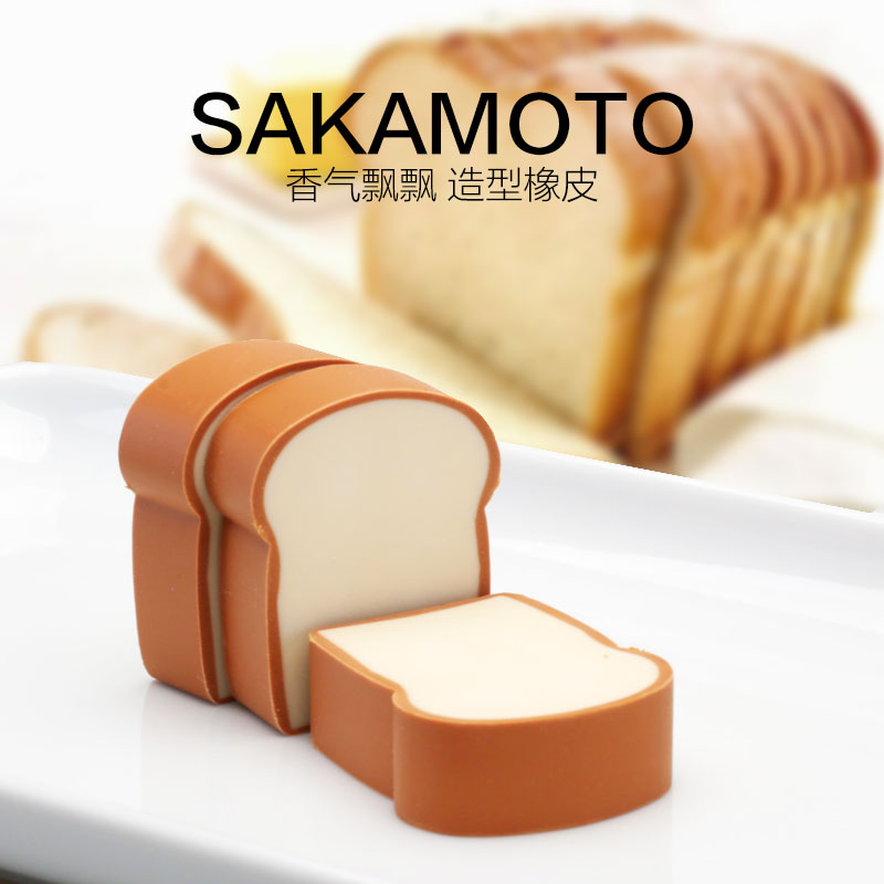 日本sakamoto创意面包可爱儿童擦得干净不留痕少屑小学生专用橡皮