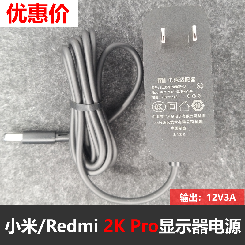 Pro 小米Redmi显示器27英寸 电源适配器 12V3A充电电源线 原装
