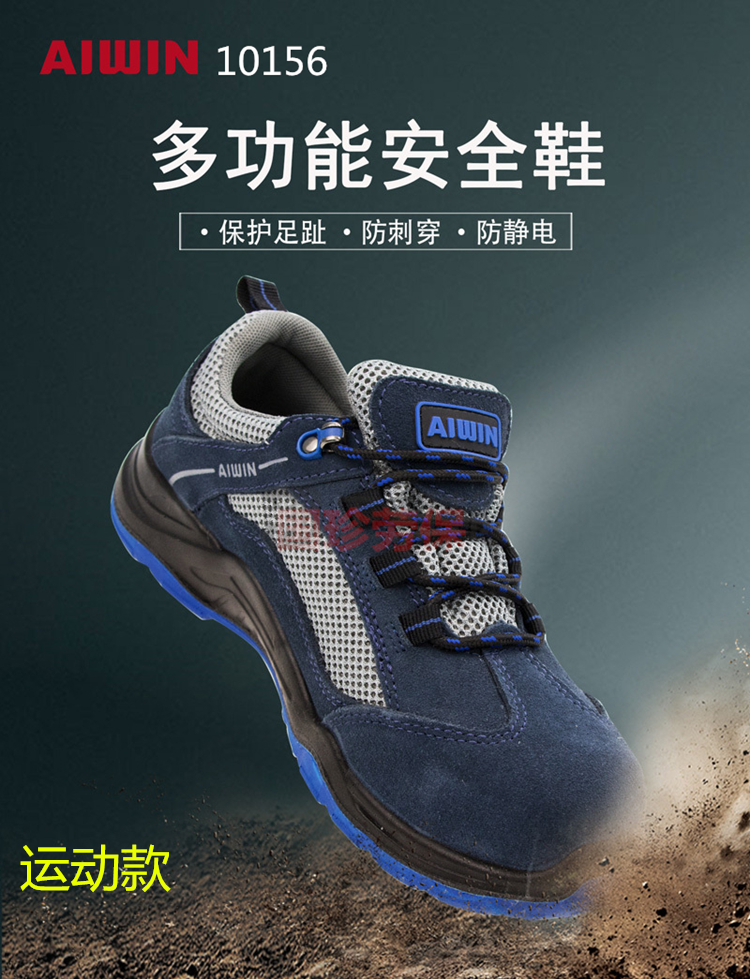 AIWIN全系列多型号防砸防穿刺电绝缘防静电安全鞋 多功能舒适耐穿