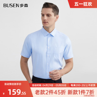 Busen 步森短袖 新款 商务休闲纯棉男士 男夏季 衬衣 衬衫