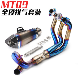 摩托车改装 排气管跑车音MT09回旋镀蓝弯管不锈钢前段 改装 尾段