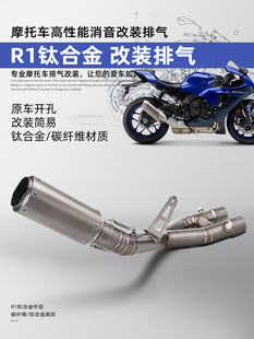 排气管R1 碳纤维排气管中段 摩托车改装 专车专用 无损直上 尾段