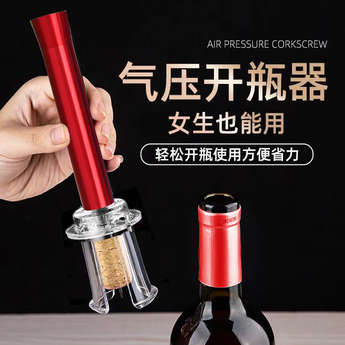气压式 红酒开瓶器创意葡萄酒启瓶器自动家用开红酒洋酒神器起瓶器