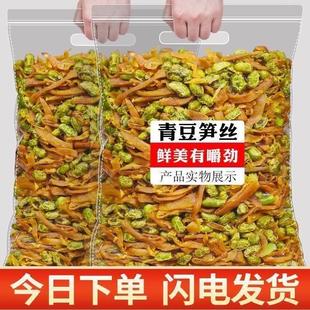 临安青豆笋丝新鲜500g笋干青豌豆茴香豆干货蒜香碗豆子粒零食商用