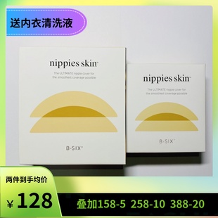 Nippies Skin无痕隐形硅胶胸贴乳贴薄款 Six6 Bristols 北京现货