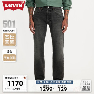 501经典 Levi 商场同款 新款 男士 牛仔裤 s李维斯24春季 修饰腿型