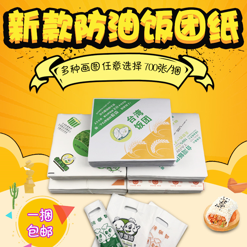 纸一次性寿司日式 三角可加热商用防油加厚打包塑料袋 台湾饭团包装