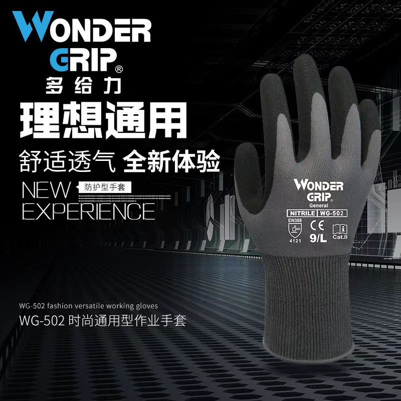 多给力丁腈发泡涂层手套舒适耐磨防滑WG 502涤纶材质透气搬运打包