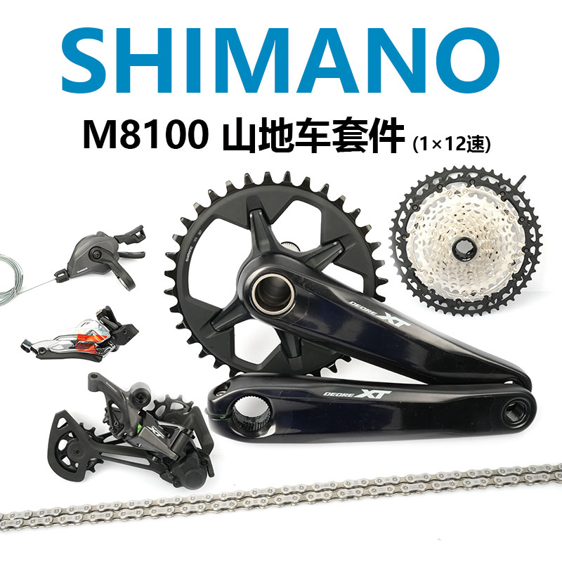 SHIMANO禧玛诺XT M8100山地自行车套件12速24速中大套油碟M8120