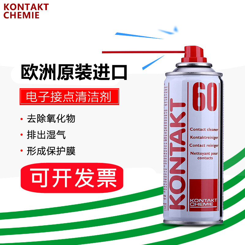 康泰KONTAKT60触点修复清洗剂电子接点氧化物去除铜绿复活导通