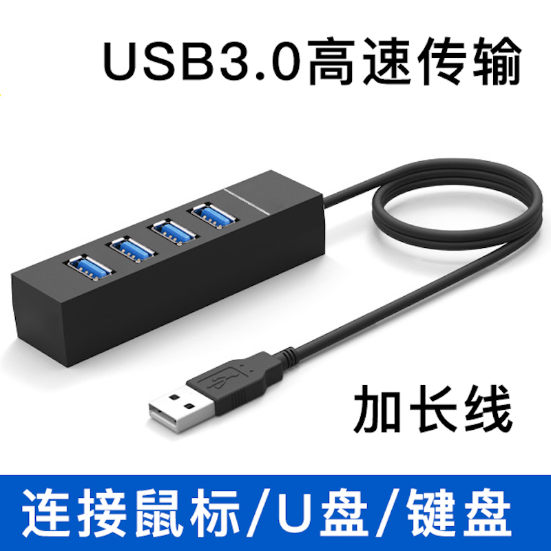 USB3.0扩展坞台式 机主机笔记本电脑集线器多功能带供电加长延长分线拓展HUB多接口电视车载U盘键盘鼠标一拖四