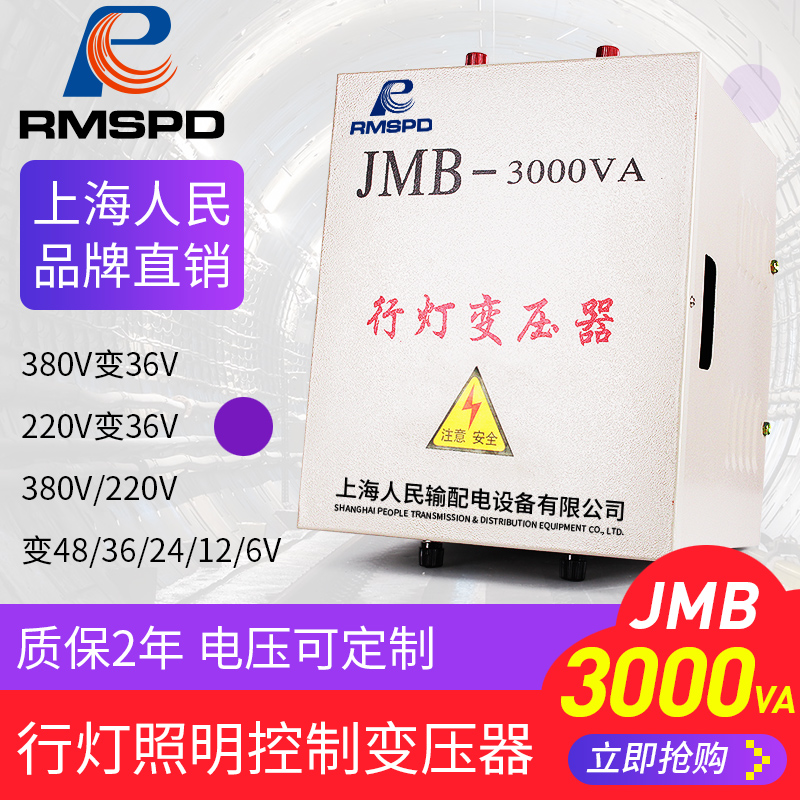 上海人民行灯照明变压器JMB 500VA2KW3KVA5KVA10KW15KW电压可定制