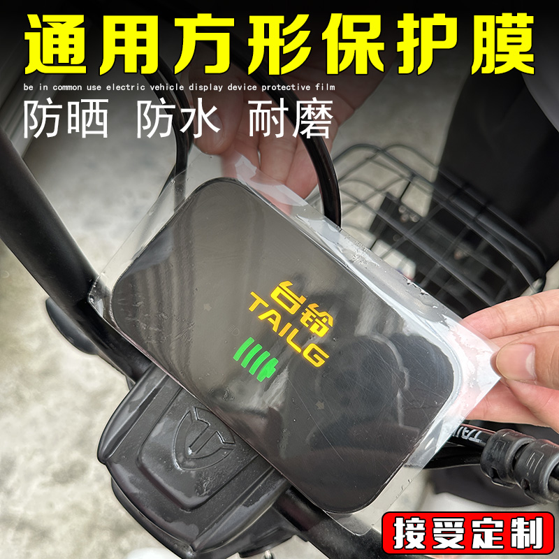 电动车摩托车显示屏保护软膜汽车中控高清保护膜通用款 大小可裁剪