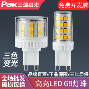 三雄极光 G9灯珠LED节能灯螺口家用超亮三色变光暖黄暖白正白灯泡