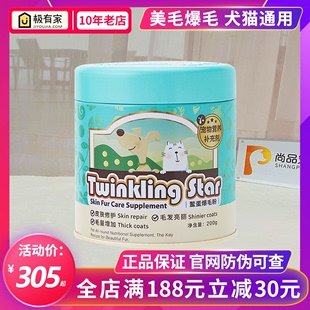 Twinkling star台湾进口鳖蛋爆毛粉200g狗狗猫咪美毛增毛卵磷脂粉