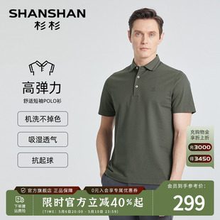 吸湿透气 SHANSHAN杉杉纯棉短袖 2024新款 纯色polo衫 T恤男夏季