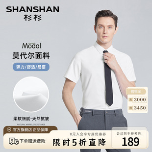 莫代尔 男商务休闲2024夏季 新款 衬衫 白色衬衣 SHANSHAN杉杉短袖