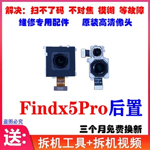 适用oppo Findx5Pro后置摄像头 镜头 原装 照相头 findx5pro前置