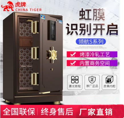 1.2 1.5米 中国虎牌保险柜家用虹膜识别3c认证高端智能保险箱80